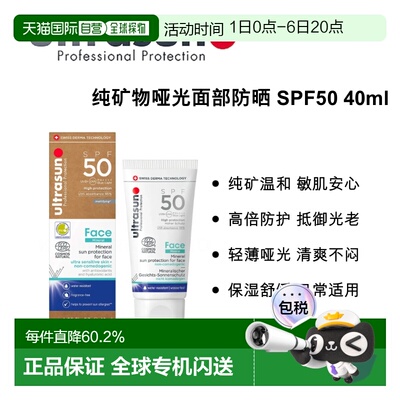欧洲直邮德国 ULTRASUN 纯矿物哑光面部防晒 SPF50 40ml正品保湿