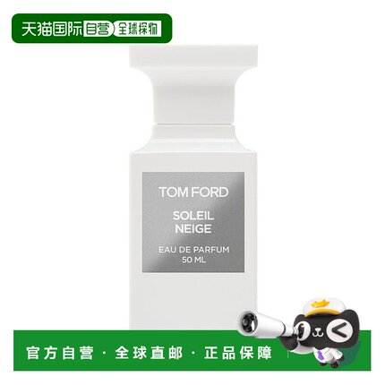 欧洲直邮Tom Ford/汤姆福特雪映流光香水30-50-100-250ml TF男女