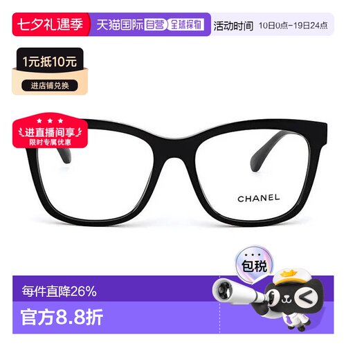 1h可退 香港直邮自营CHANEL香奈儿 镜框字母印花光学镜架CH3392C5