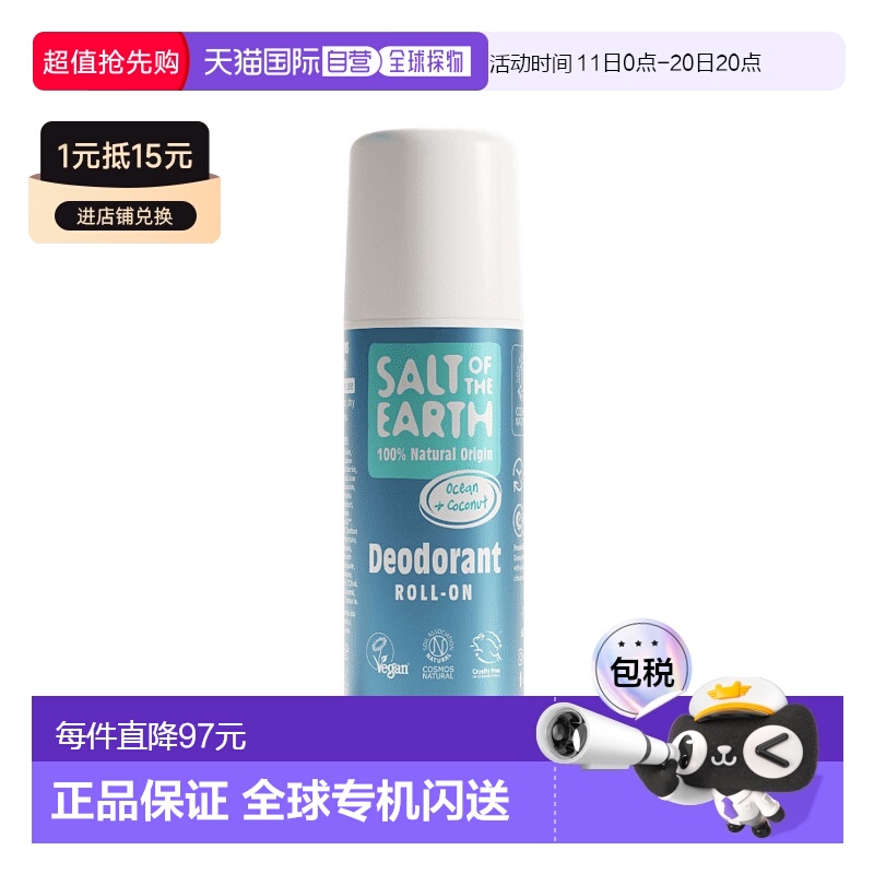 欧洲直邮英国SaltoftheEarth海洋椰香滚珠止汗露天然芦荟清爽干燥