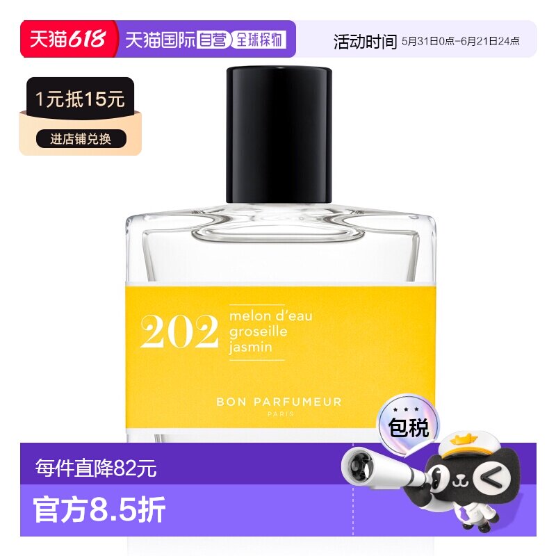 欧洲直邮柏氛 202-冰沁果趣-西瓜 红醋栗 茉莉正品