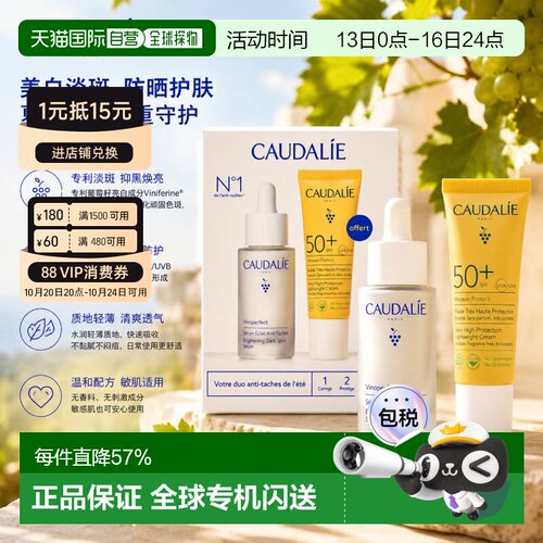 欧洲直邮Caudalie欧缇丽面部护肤2件套淡斑精华30ml+防晒告白正品