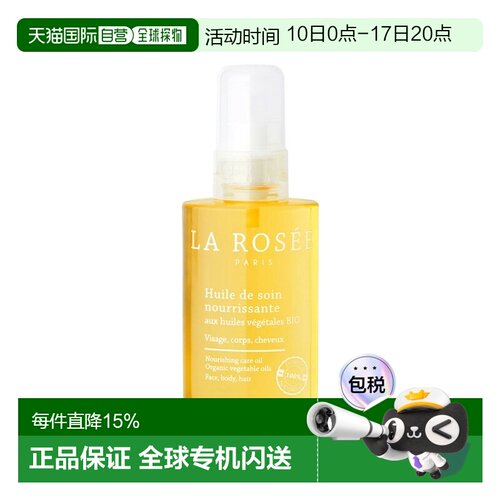 欧洲直邮La Rosee莱洛诗营养护理植物精油 100ml 柔软修复滋正品