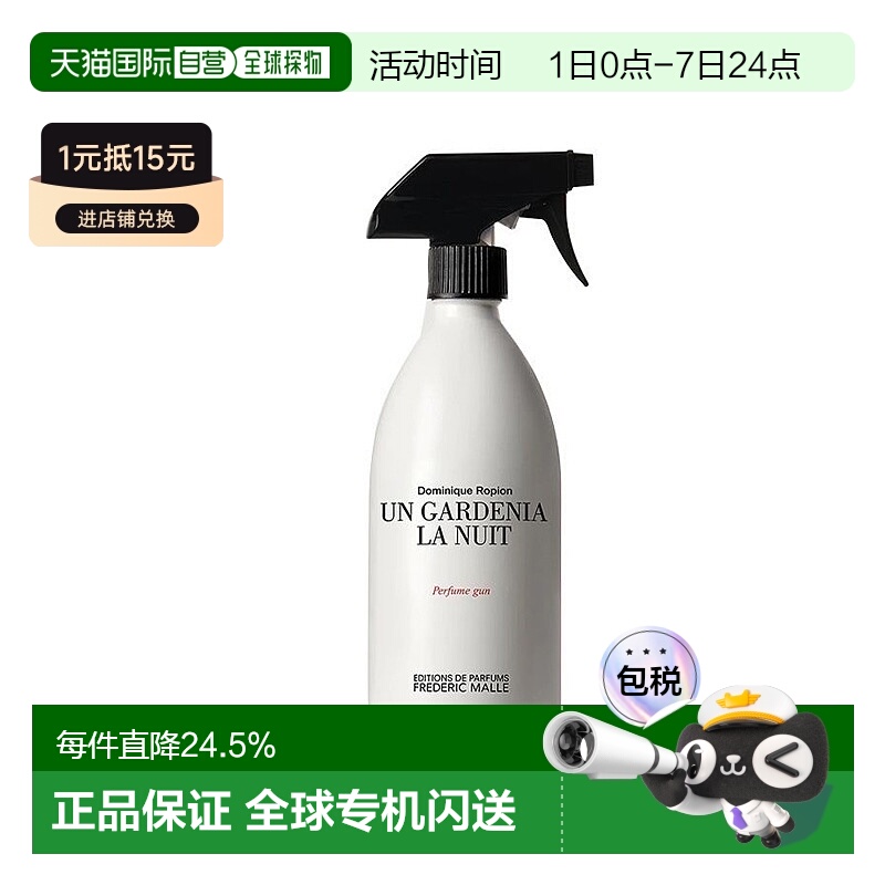 欧洲直邮FREDERIC MALLE馥马尔 全系列室内香氛喷雾450ml栀子花