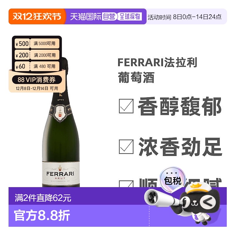 欧洲直邮Ferrari法拉利酒庄起泡葡萄酒12.5度清新香醇浓郁750ml