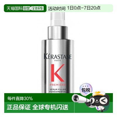 欧洲直邮Kerastase/卡诗 Premiere 密集填充修护精华 甘氨酸正品
