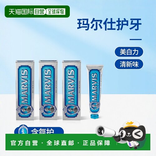 欧洲直邮英国药房Marvis玛尔仕美白护齿清新口气韵律海洋薄荷含氟