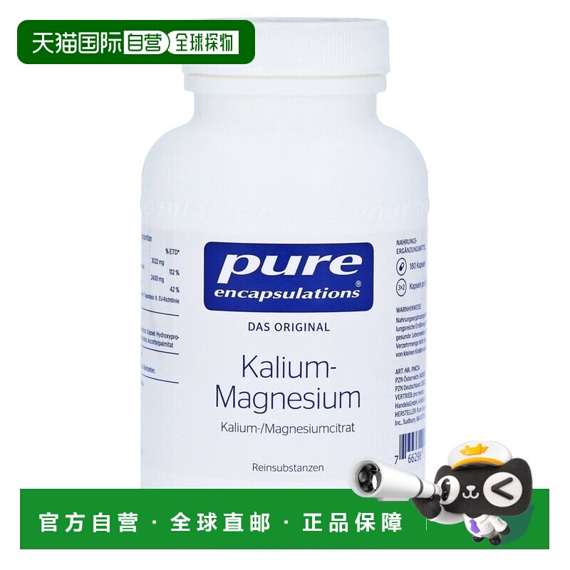 欧洲直邮雀巢倍宜pure柠檬酸钾柠檬酸镁心脏神经肌肉胶囊180粒