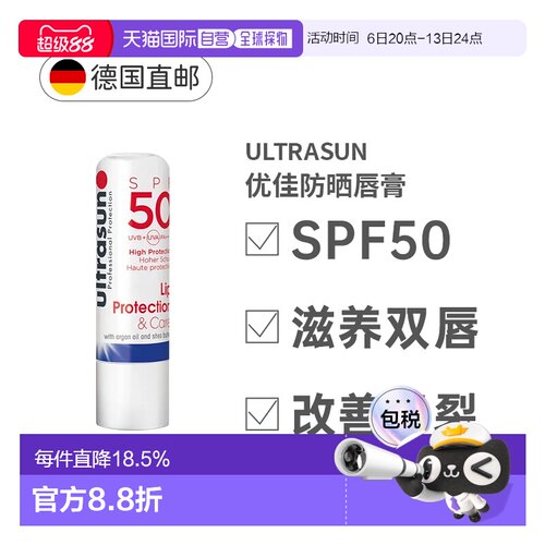 ULTRASUN优佳防晒唇膏SPF50唇部防护滋养干裂4.8ml正品