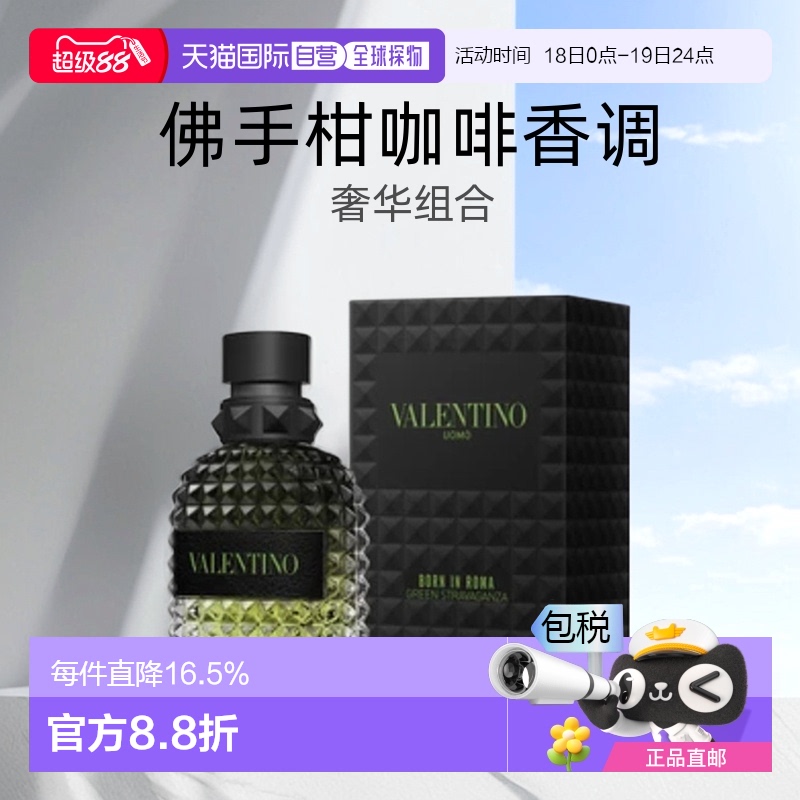 VALENTINO华伦天奴罗马男士纵情先生EDT柑橘调淡香水持久