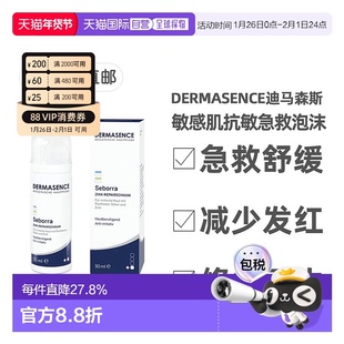 欧洲直邮德国Dermasence迪马森斯敏感肌抗敏氧化锌急救泡沫50ml