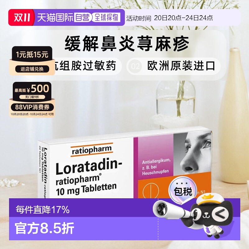 欧洲直邮德国Ratiopharm氯雷他定抗组胺过敏药20粒缓解鼻炎荨麻疹