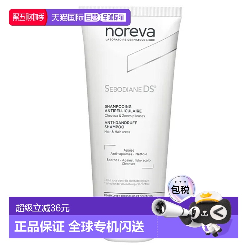 欧洲直邮Noreva欧诺颜DS缓解头皮屑头皮瘙痒洗发水150ml正品