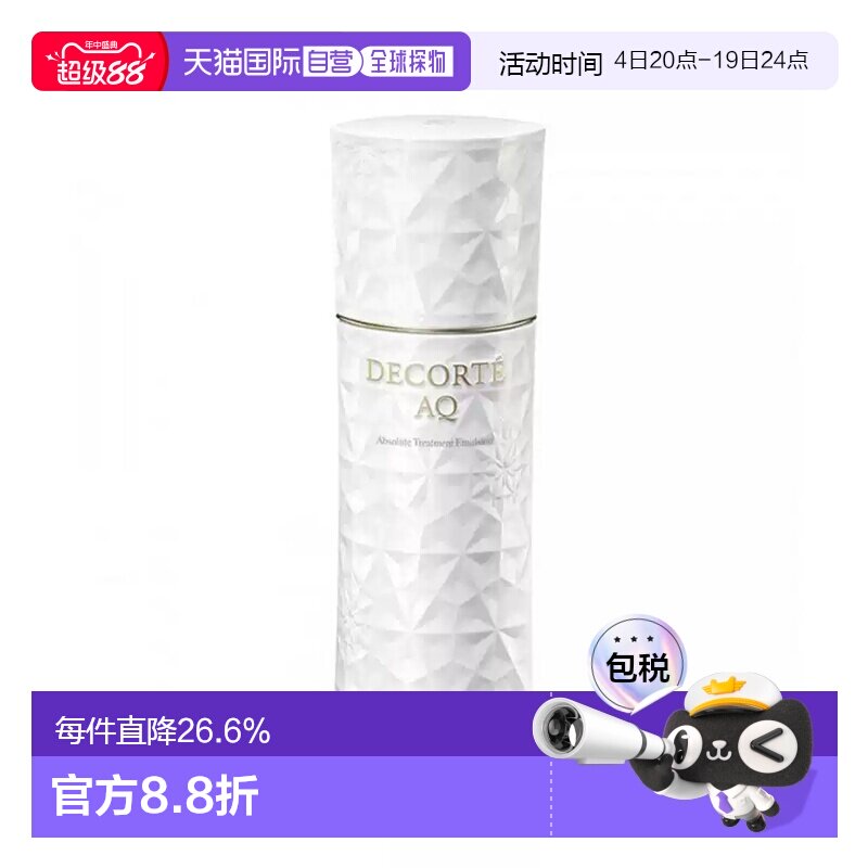 香港直邮Cosme Decorte黛珂AQ舒活凝光清爽型乳液正品 - 实物图