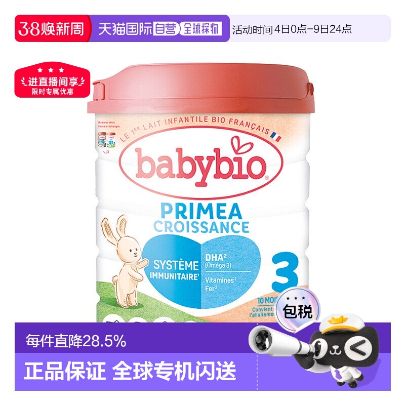6罐装 欧洲直邮BABYBIO伴宝乐有机婴儿奶粉3段12个月以上 800g/罐