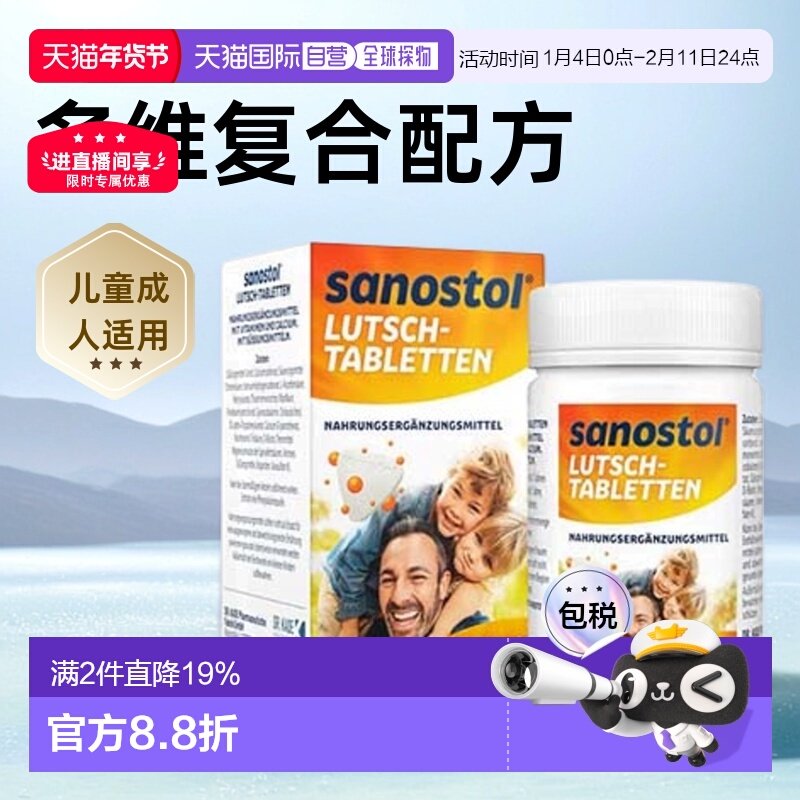 德国Sanostol儿童复合维生素+钙片骨骼健康牙齿生长发育增强75粒