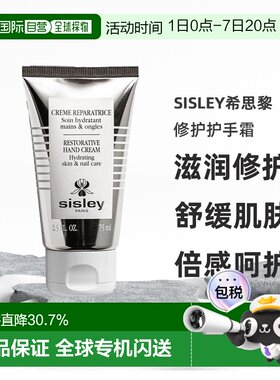 欧洲直邮sisley希思黎修护护手霜75 ML滋润修护舒缓敏感正品保湿