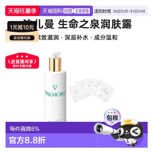 法尔曼生命之泉润肤露水润保湿150ml+小样5ml*5告白正品