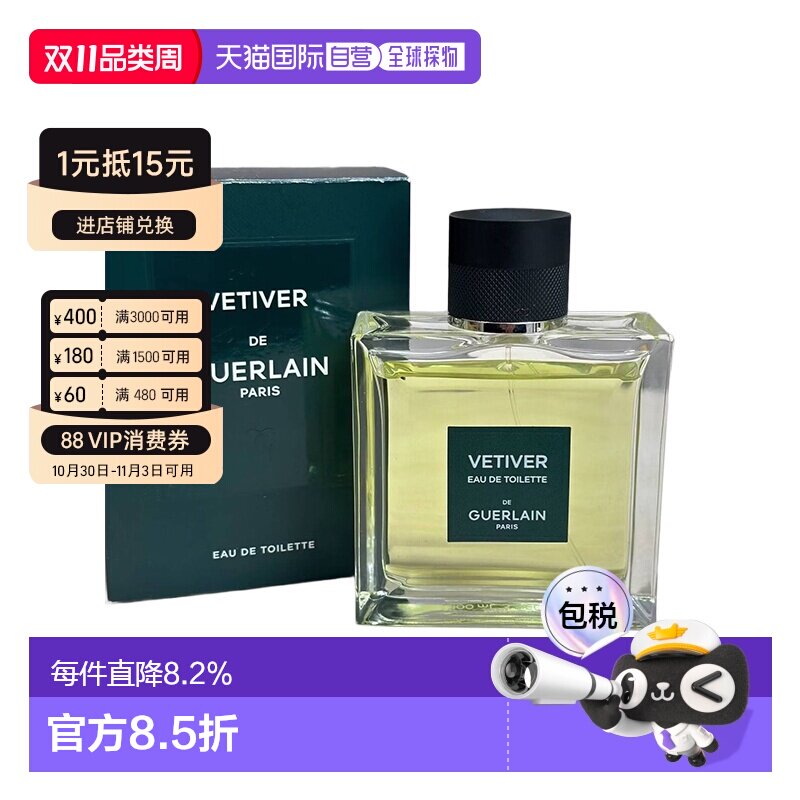 欧洲直邮Guerlain娇兰香水 满堂红香根草 持久留香50/100ml正品