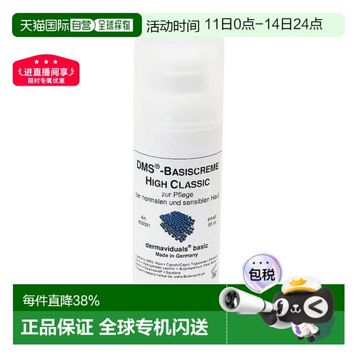 欧洲直邮DMS德美丝角质层修复滋润基础乳液敏感肌肤50ml*2瓶正品