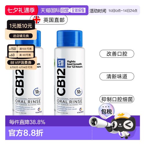 英国药房CB12清新口气长效护理薄荷漱口水清新自然正品250ML*2