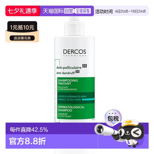 欧洲直邮Vichy薇姿DERCOS绿标洗发水390ml清洁控油去屑止痒头屑