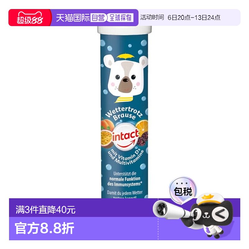 欧洲直邮德国药房intact固体葡萄糖元气泡腾片15粒提免疫补充能量