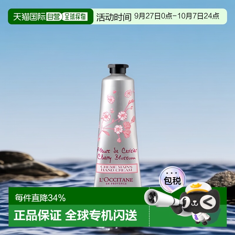 欧洲直邮l'occitane30ml润手霜