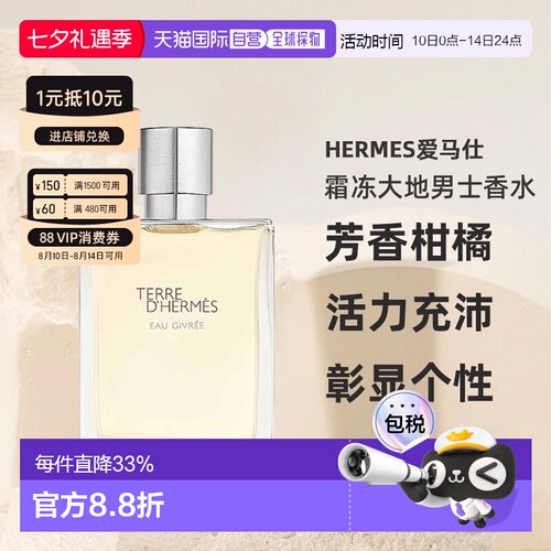 欧洲直邮HERMES爱马仕霜冻大地大地泠洌之水男士香水芳香柑橘正品