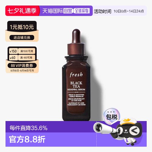 香港直邮Fresh馥蕾诗红茶凝时焕活普拉提精华50ml七夕礼物正品