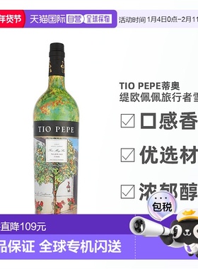欧洲直邮Tio Pepe蒂奥缇欧佩佩旅行者雪莉酒15%1000ml浓郁醇厚