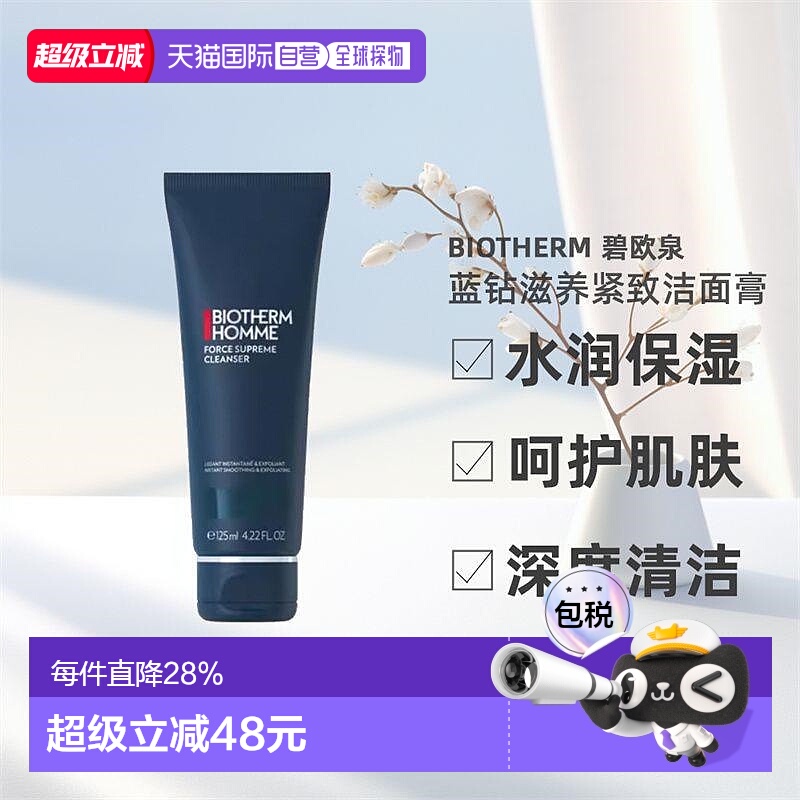 欧洲直邮Biotherm碧欧泉男士蓝钻滋养紧致洁面膏洗面奶125ml正品