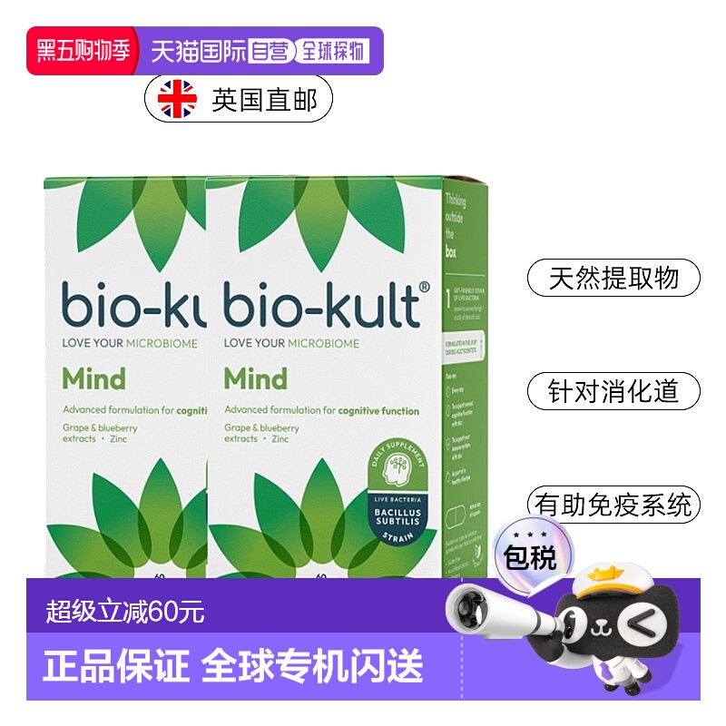 欧洲直邮英国药房BIOKULT Mind认知胶囊认知功能增强益生菌2盒