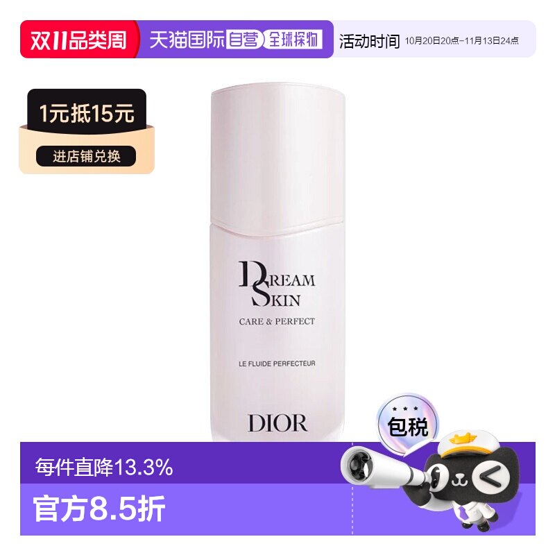 欧洲直邮Dior迪奥全新梦幻美肌柔润精萃乳30ML滋润嫩肤乳液保湿正