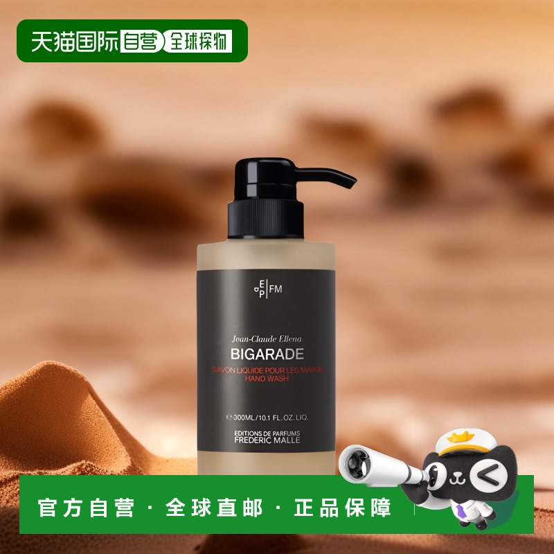 欧洲直邮Frederic Malle馥马尔浓缩苦橙洗手液300ml果香持久留香
