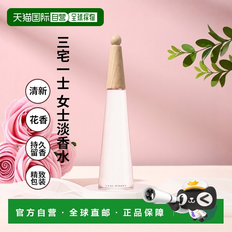 Issey Miyake三宅一生女士淡香水EDT50ml花果调清新雪松牡丹持久