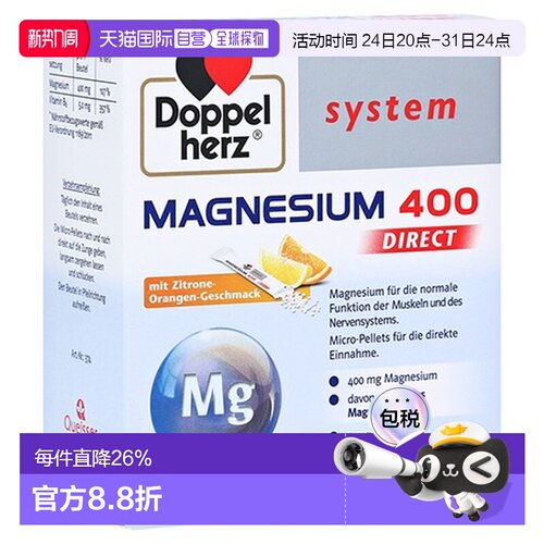 欧洲直邮德国双心Doppelherz药店版补镁400+维B6腿抽筋口溶颗粒30