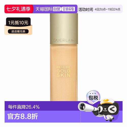 香港直邮Guerlain娇兰金钻修颜粉底液35ml#0N自然持妆光泽正品