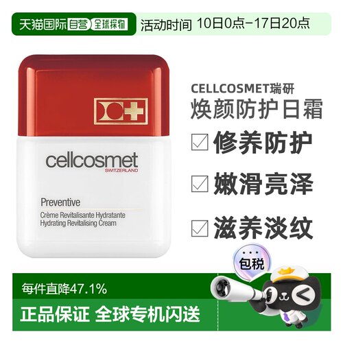 欧洲直邮Cellcosmet瑞研焕颜防护日霜活细胞修养防护面霜50ML正品
