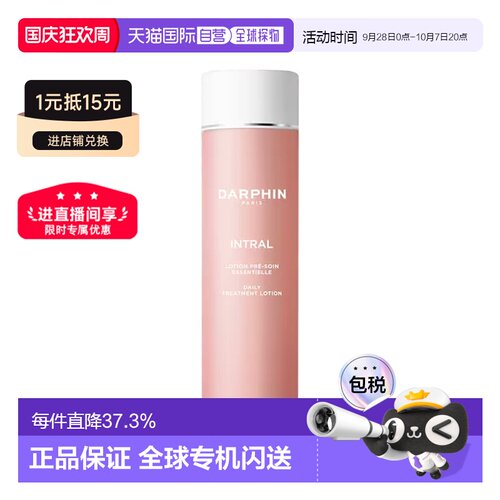 欧洲直邮Darphin朵梵小粉精华水 150ml 保湿舒缓修护维稳新款正品