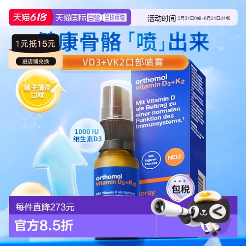 欧洲直邮Orthomol奥适宝维生素D3+K2液体补钙喷雾剂营养20ml三盒