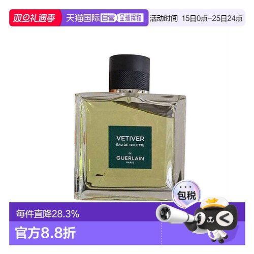 欧洲直邮Guerlain娇兰香根草伟之华男士淡香水100-150ml芳香正品