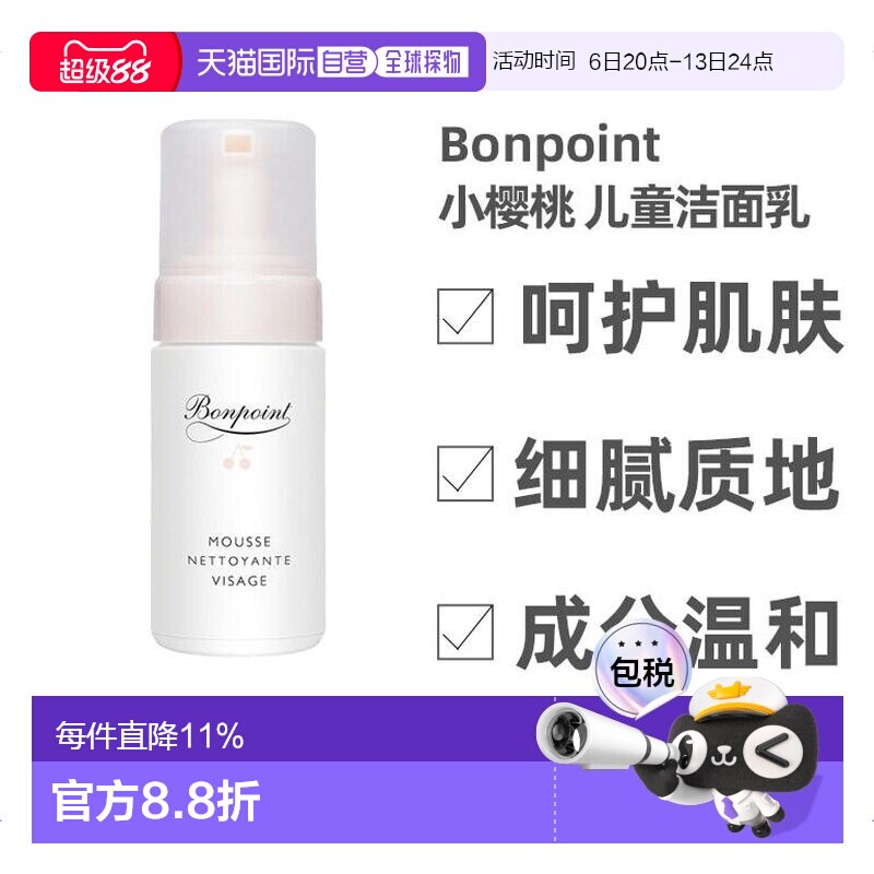 bonpoint小樱桃挚爱儿童洗面奶图片