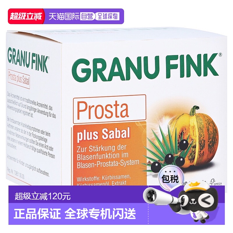 欧洲直邮德国药房Granu Fink高剂量南瓜籽200粒男性前列腺膀胱