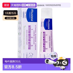欧洲直邮Mustela妙思乐护臀隔离霜100ml婴幼儿宝宝儿童滋润温和