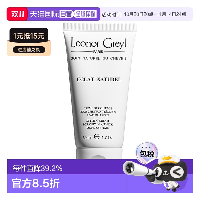 欧洲直邮Leonor Greyl 自然光泽定型霜50ml 滋养头发正品