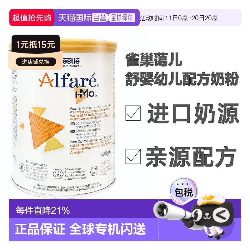 6罐装 欧洲直邮Nestle Alfare雀巢蔼儿舒深度水解奶粉400g 法国版