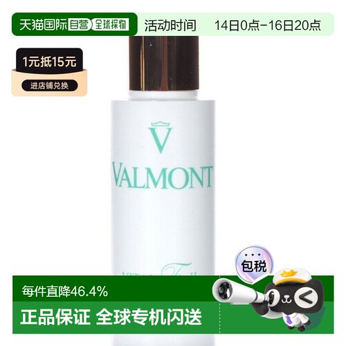 欧洲直邮Valmont法尔曼生命之泉润肤露小样30ml 多瓶装可选正品
