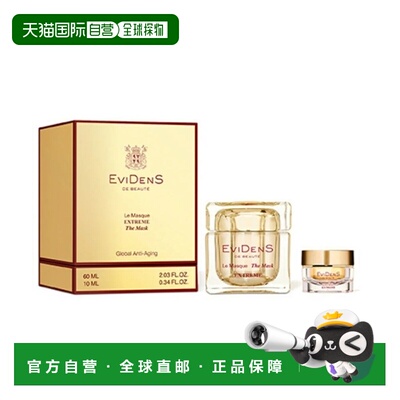 欧洲直邮EviDenSdeBeaute/伊菲丹再生面膜60ml+10ml/盒胶原