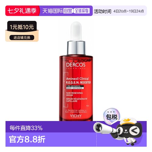 欧洲直邮Vichy薇姿 Dercos臻密赋活精华液 90ml告白礼物正品
